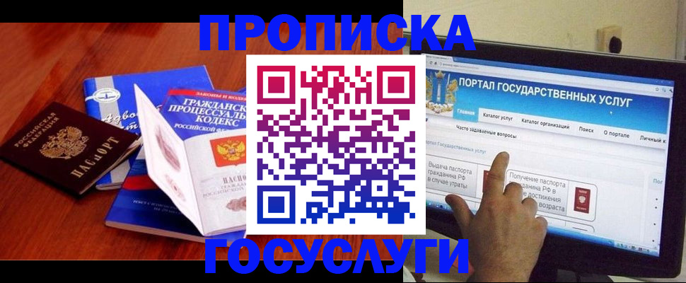 прописка законно в Сегеже